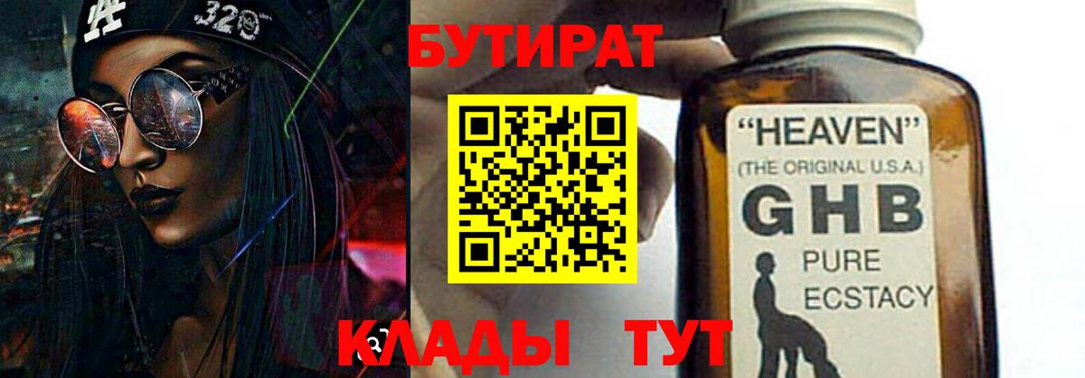 Ижевск  Бутират GHB  Вход с VPN 