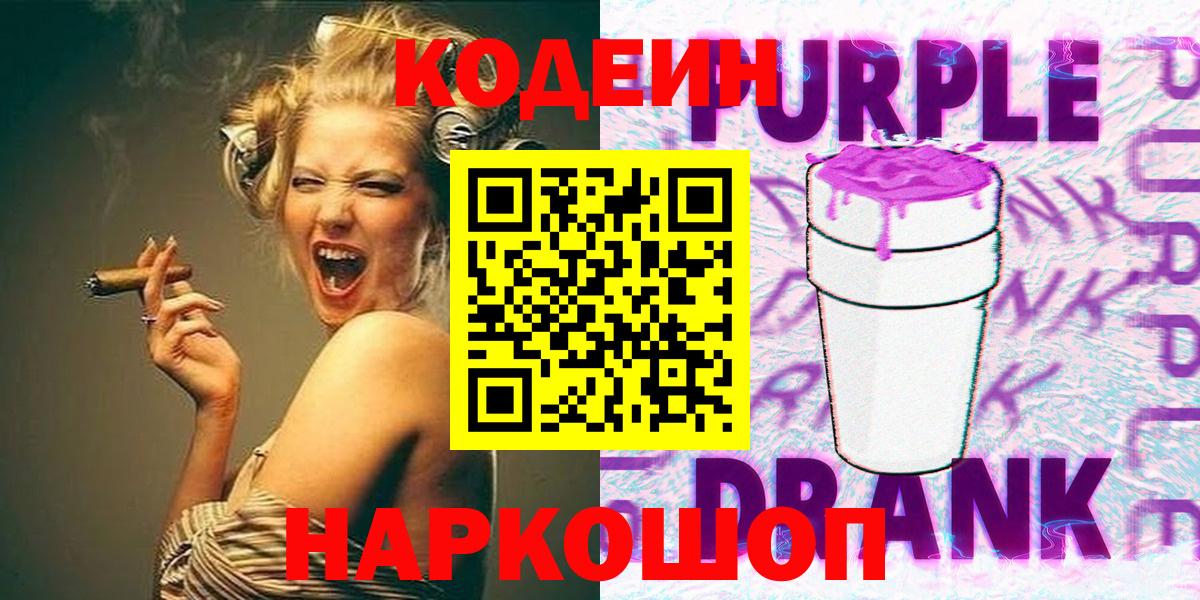 Ижевск  Кодеиновый сироп Lean напиток Lean (лин)  Кодеиновый сироп Lean напиток Lean (лин)  Вход с VPN 