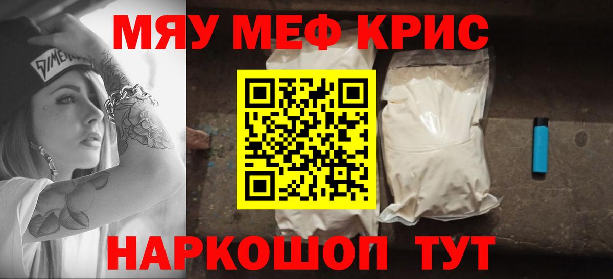 МЕФ кристаллы Ижевск